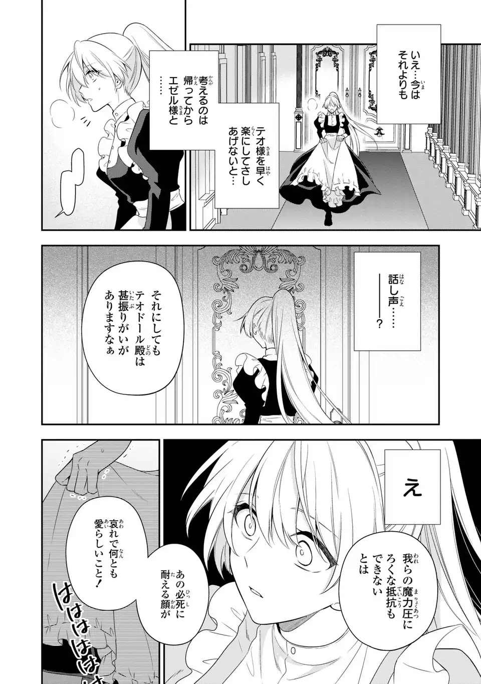 DOKUYAKU HENJITE AI TO NARU: TENSEI SHITARA OTOKO NO YOME GA IRU KUZU KIZOKU Chapter 3 - Page 30