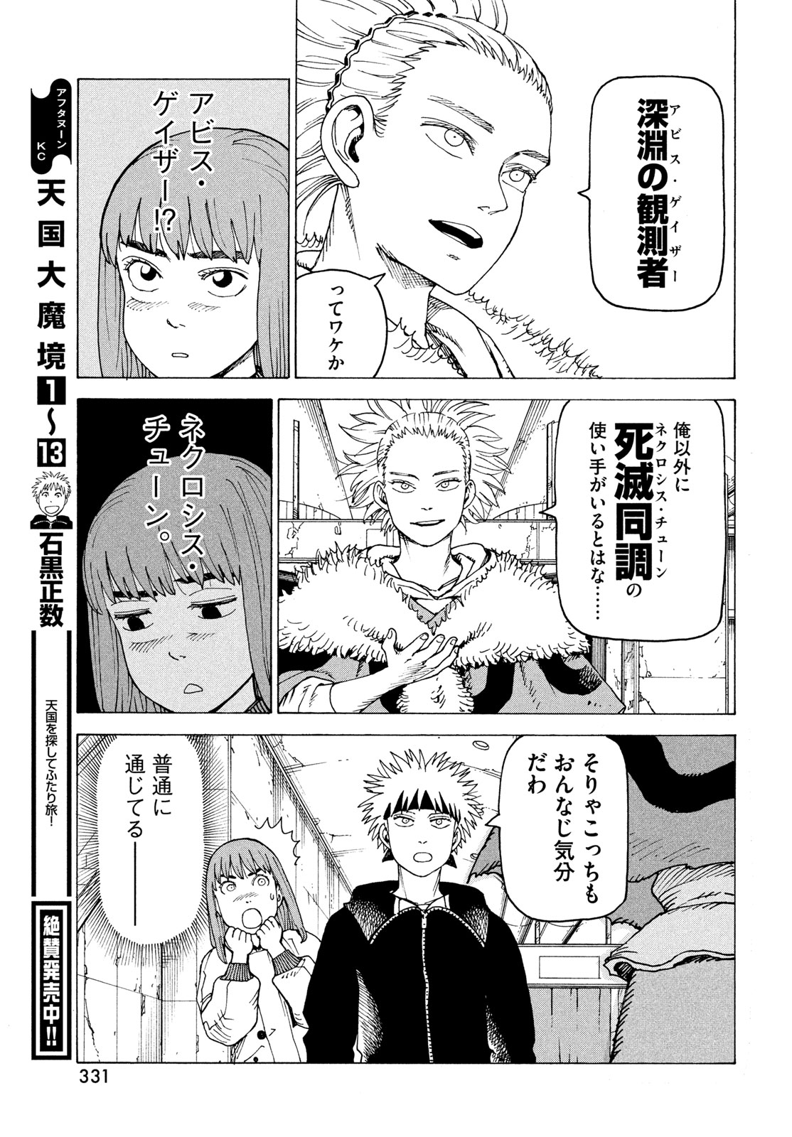 TENGOKU DAIMAKYOU - RAW Chapter 84 page 31 - nihonkuni.com