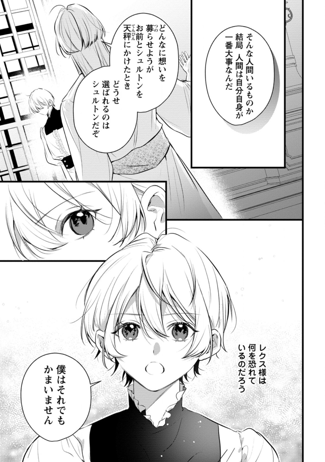 KANJOU GA TENKOU NI HANEI SARERU TOKUSHU NOURYOKU MOCHI REIJOU WA KON’YAKU KAISHOU SARETA NO DE FUMOU NO DAICHI E TOTSUGITAI Chapter 22.2 - Page 7