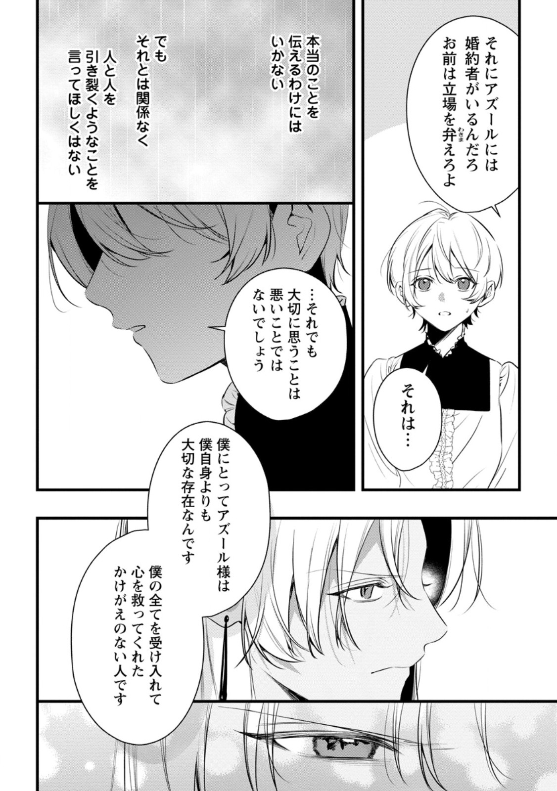 KANJOU GA TENKOU NI HANEI SARERU TOKUSHU NOURYOKU MOCHI REIJOU WA KON’YAKU KAISHOU SARETA NO DE FUMOU NO DAICHI E TOTSUGITAI Chapter 22.2 - Page 6