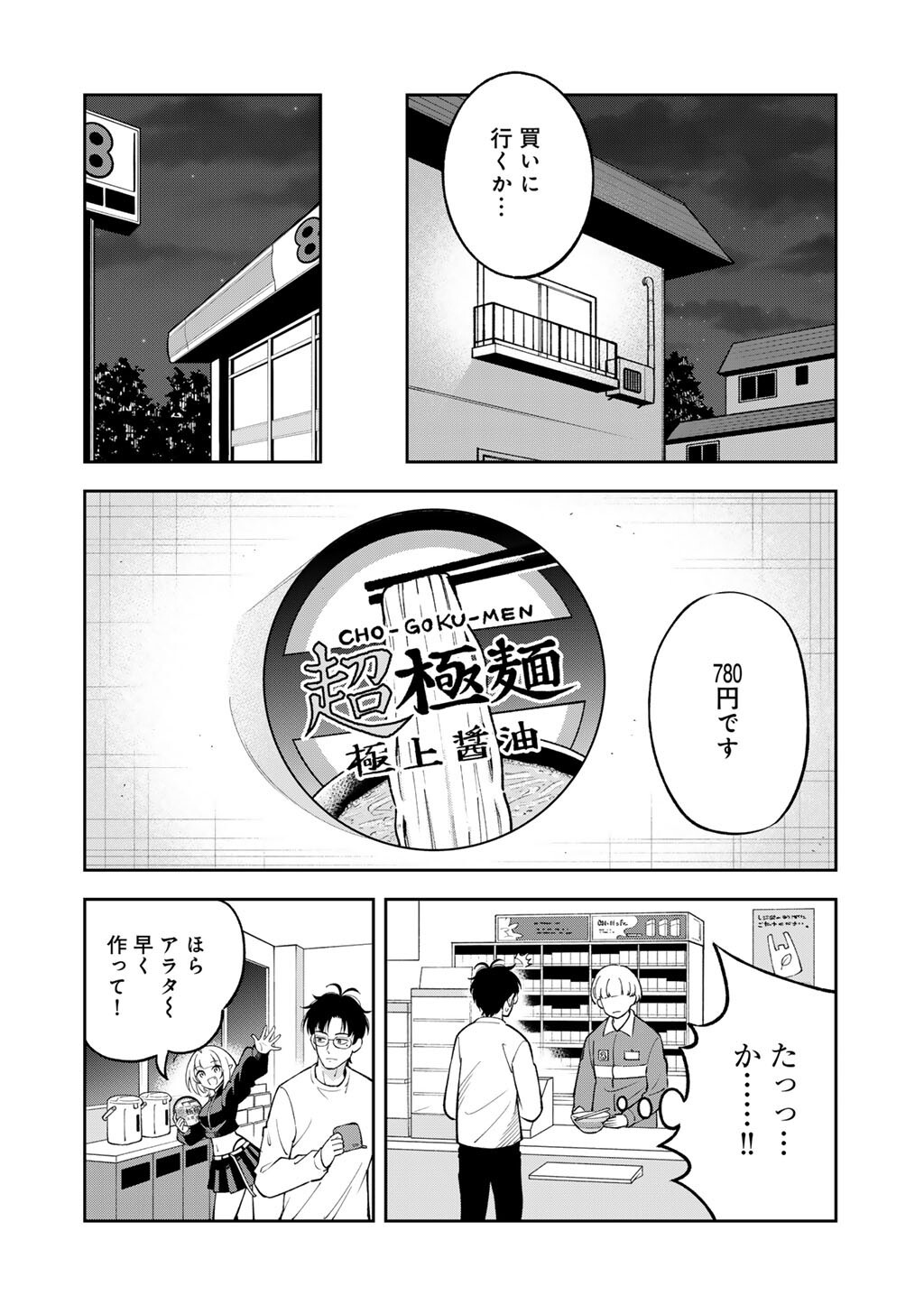 ITADAKIMASU, YOAKE MADE. ~NEMURENAI SHOUSETSUKA TO SUENAI KYUUKETSUKI~ Chapter 3 page 16 - nihonkuni.com