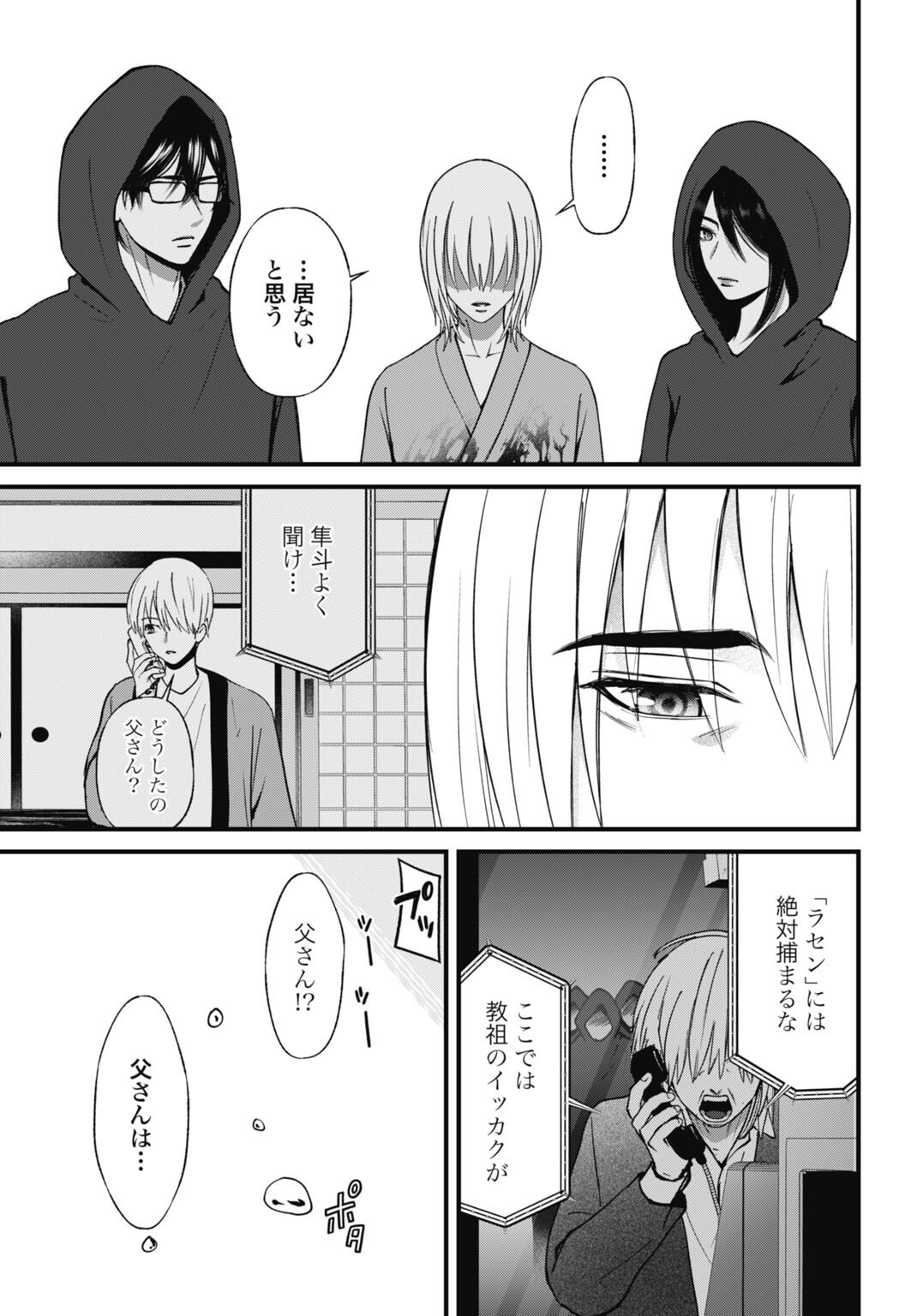 DATENCHI NO KARUTE Chapter 29 - Page 19