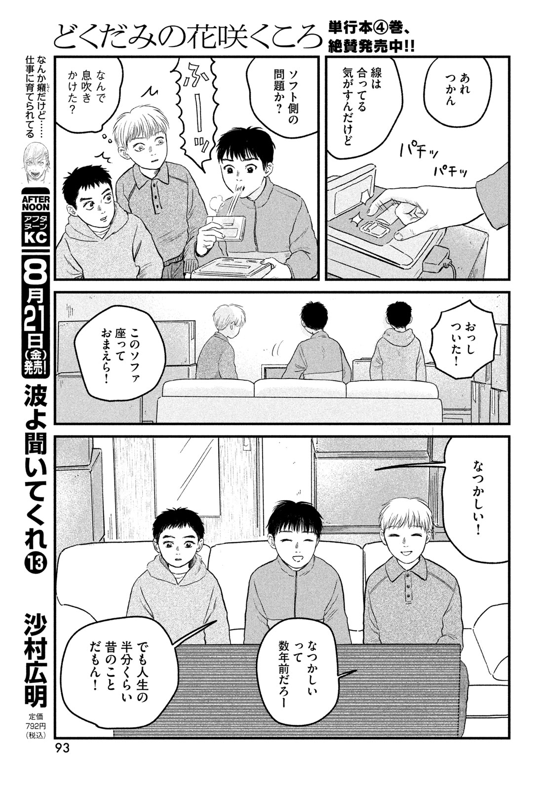 DOKUDAMI NO HANA SAKU KORO Chapter 25 page 7 - nihonkuni.com