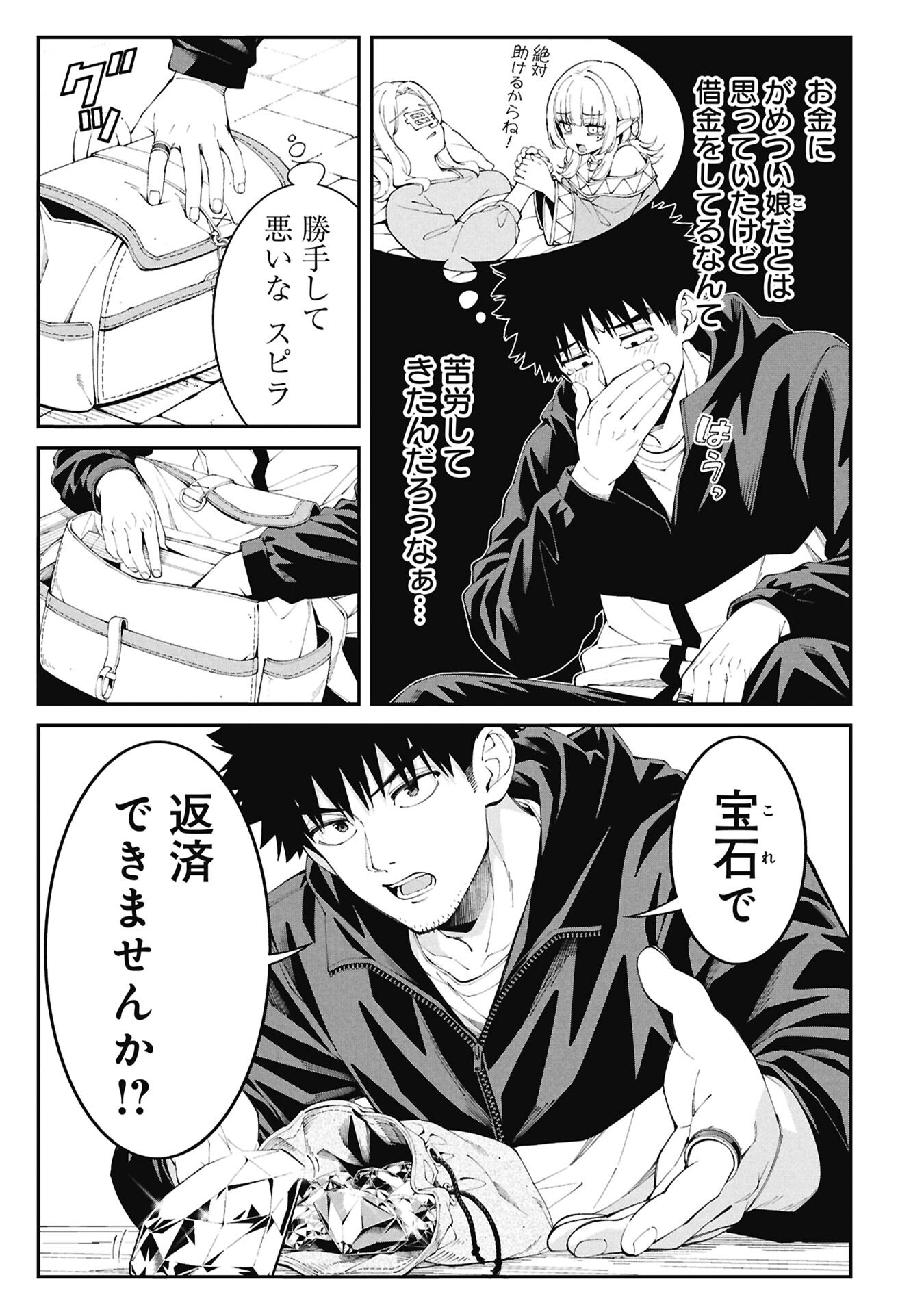 TSURIZAO HITOTSU DE ISEKAI HOUROU Chapter 7 page 15 - nihonkuni.com