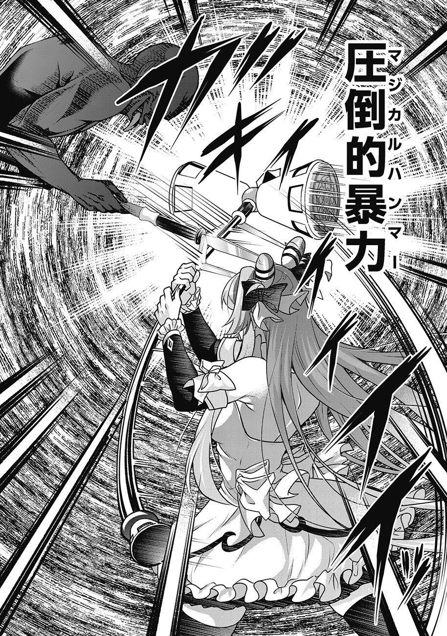 SAIMU MAHOU SHOUJO CREDIT CARD REVOLVE Chapter 3.2 page 9 - nihonkuni.com