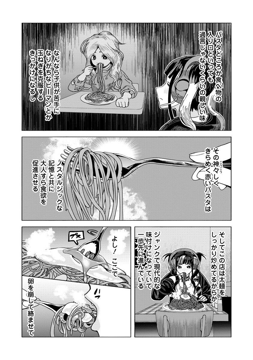 THE HITMAN'S MEAL OF ULTIMATE BLISS - RAW Chap 11.2 - Pic 4