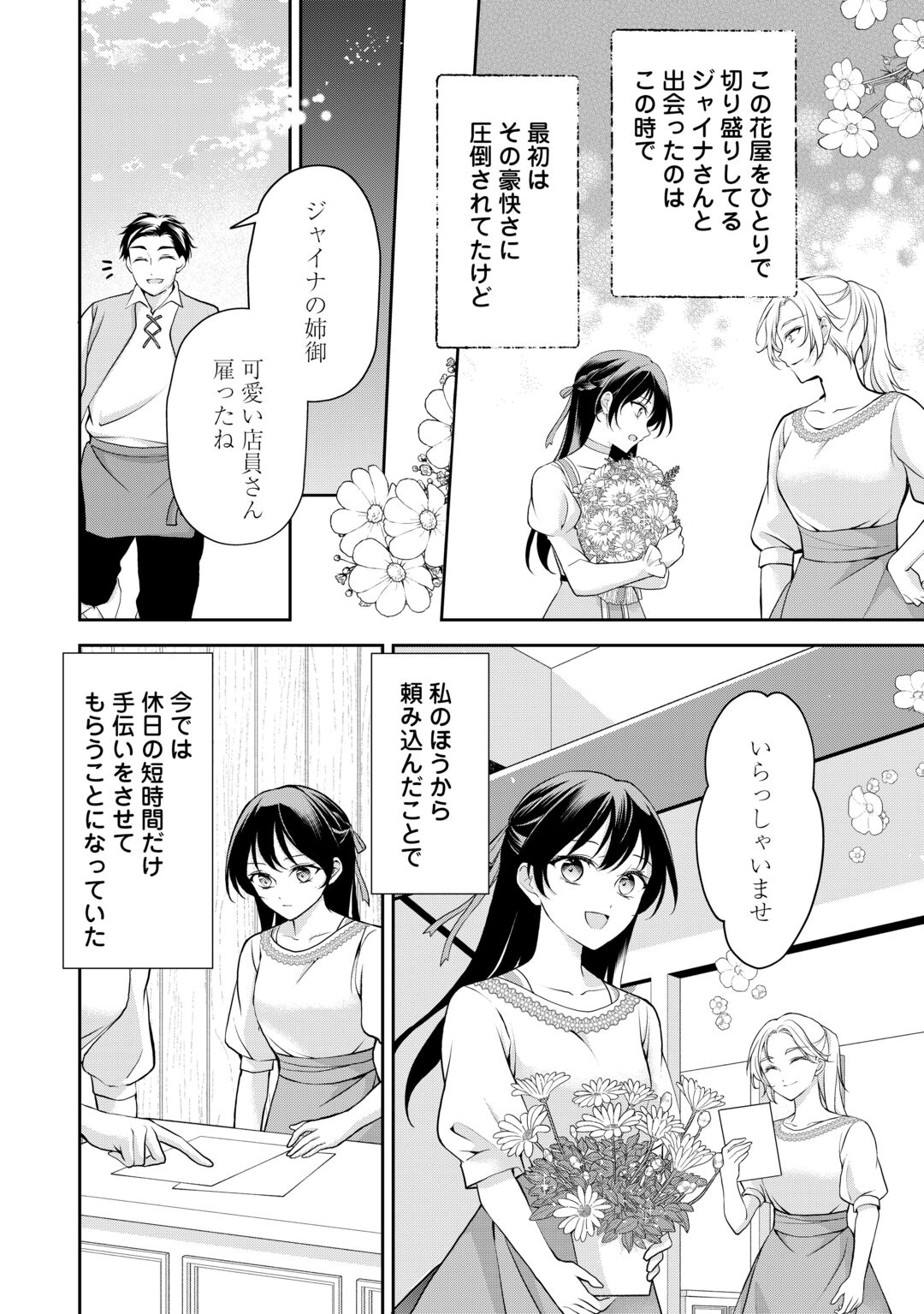 KONYAKUSHA WO UBAWARETA HAKUSHAKU REIJOU, SOROSORO SUKI NI IKITEMIYOU TO OMOIMASU Chapter 8 - Page 6
