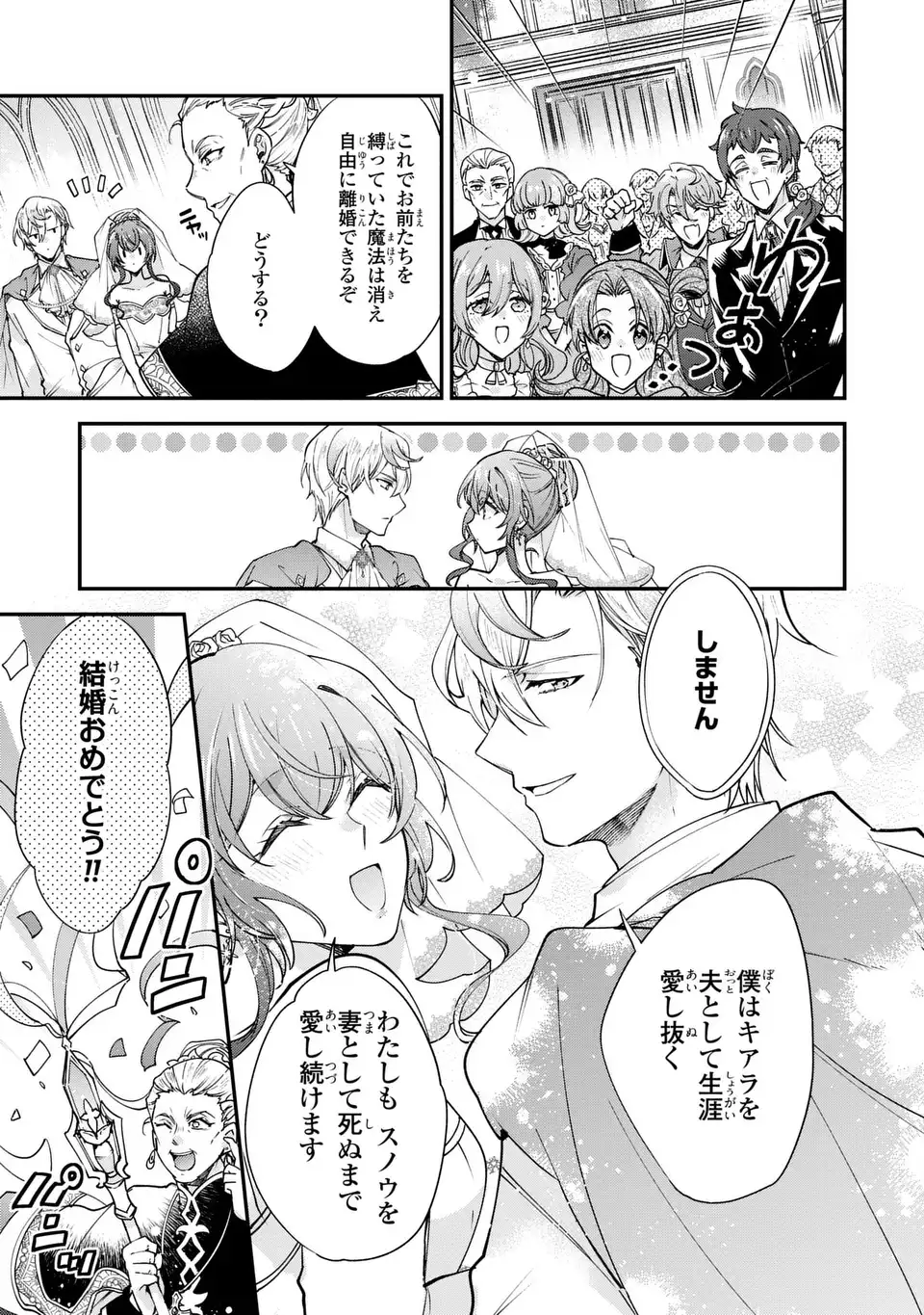 CHUMON NO OI MAHOTSUKAI KEIYAKU HANAYOME HA ONE DARI JOZUNA SAIKYO MAJUTSU SHI NI DEKIAI SARETEIMASU!? Chapter 19.2 - Page 9
