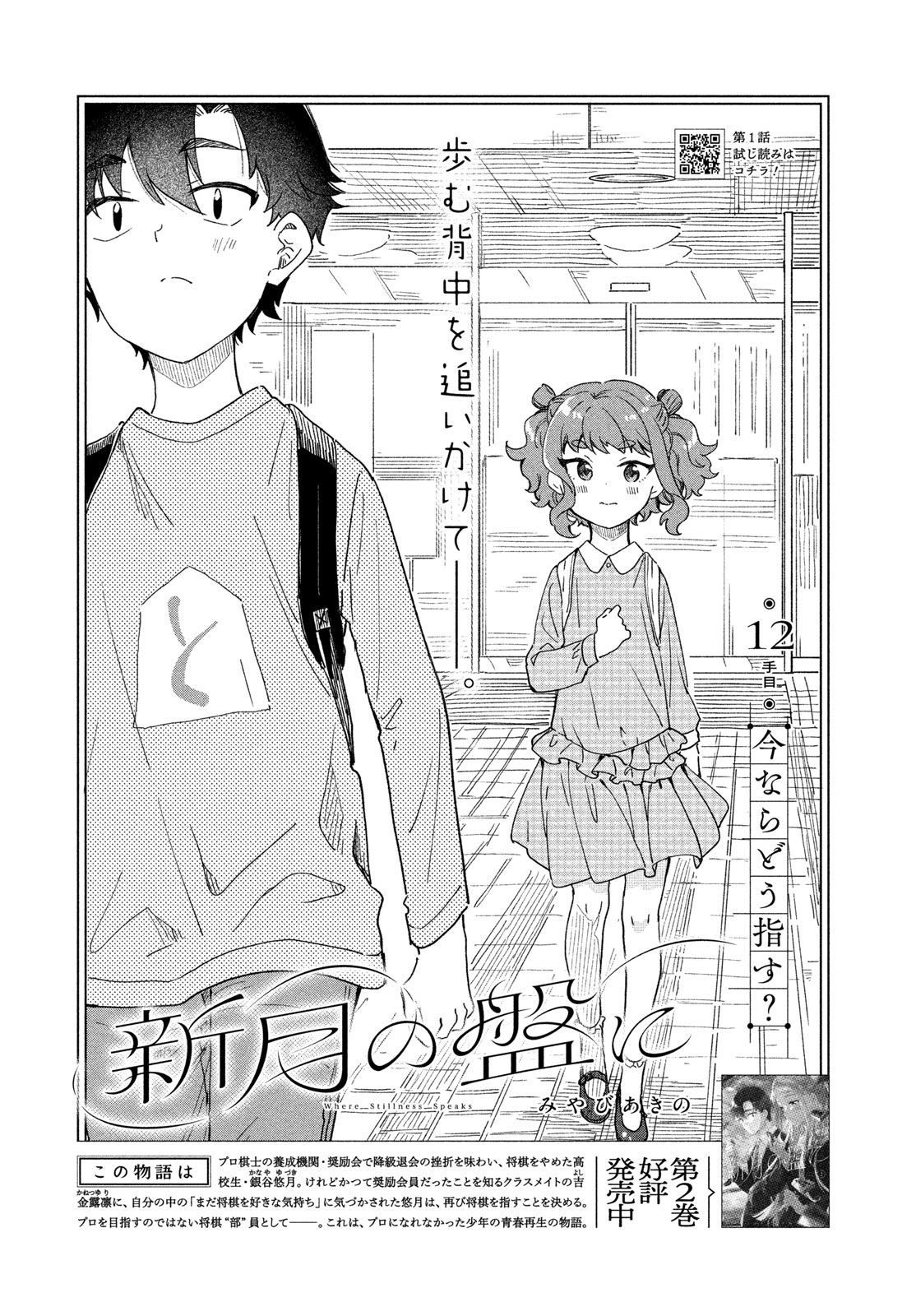 SHINGETSU NO BAN NI Chapter 12 page 3 - nihonkuni.com