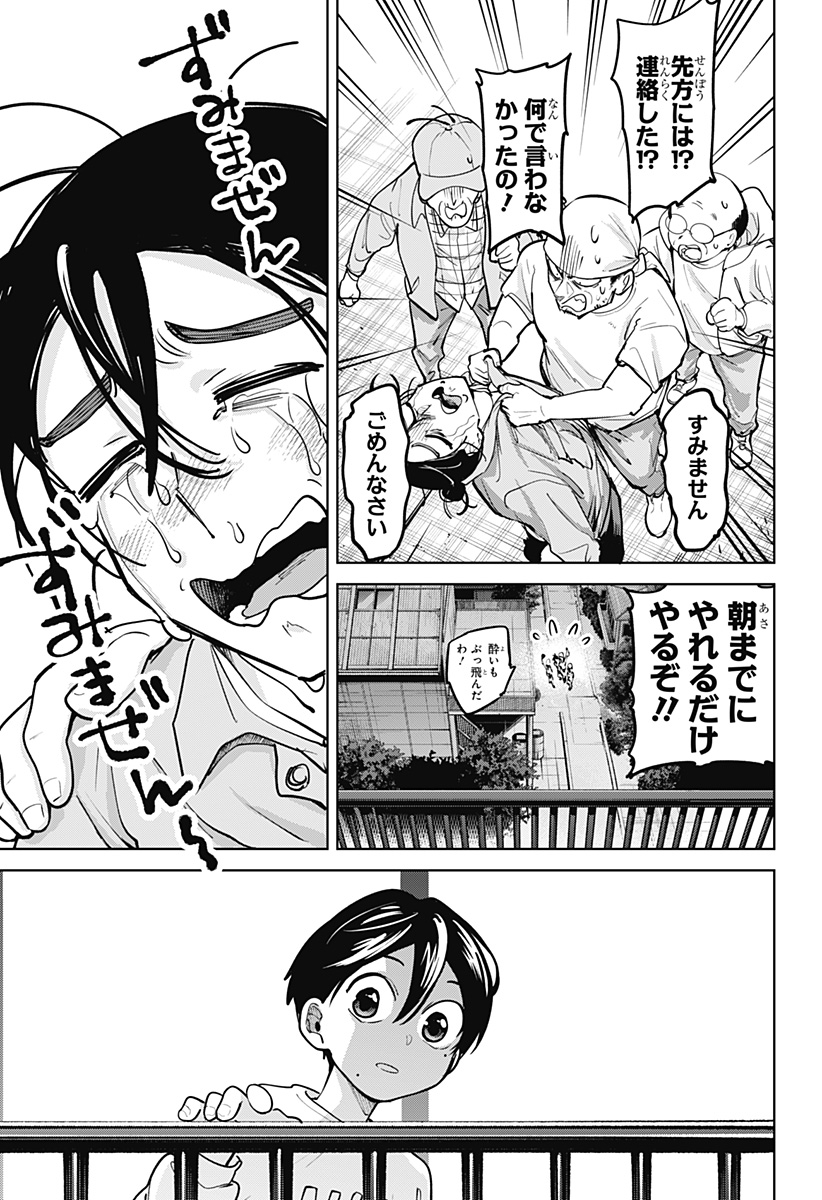 MOSHUNE PROJECT Chapter 13 page 7 - nihonkuni.com