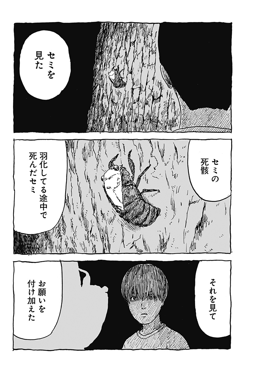 KUCHI NI KANSURU ENQUÊTE Chapter 4 - Page 20