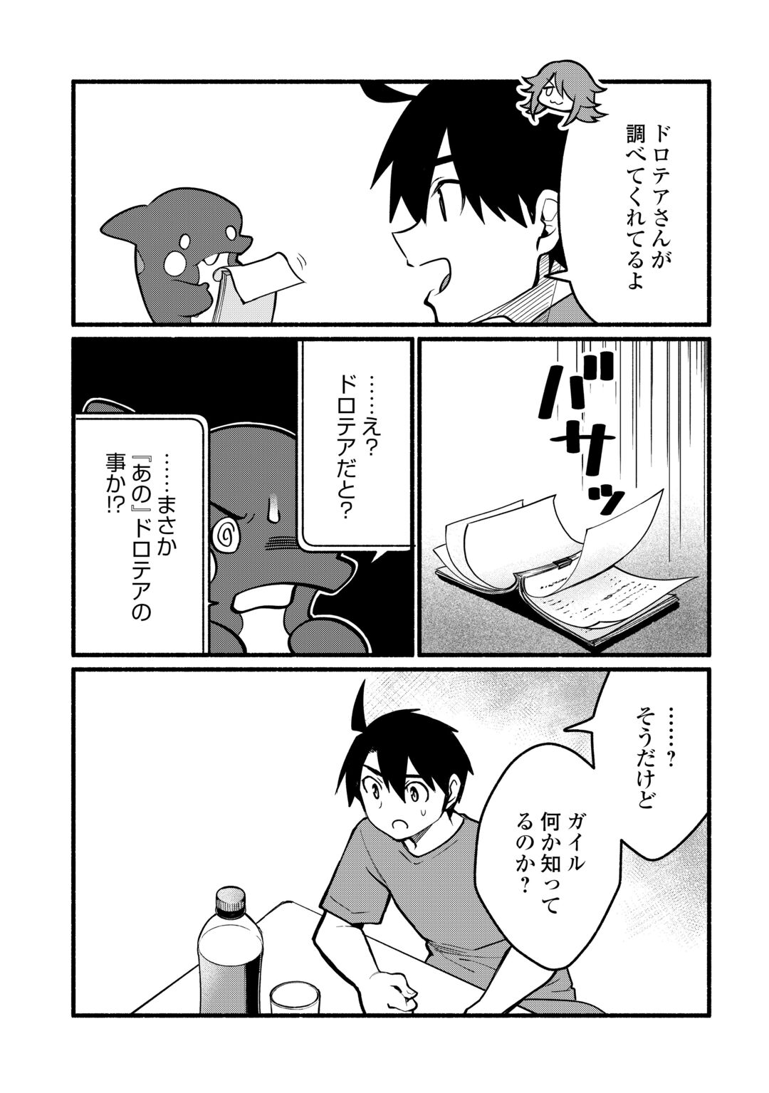 TENSEI MAE NO TUTORIAL DE ISEKAI SAIKYOU NI NARIMASHITA. - RAW Chapter 29 page 25 - nihonkuni.com