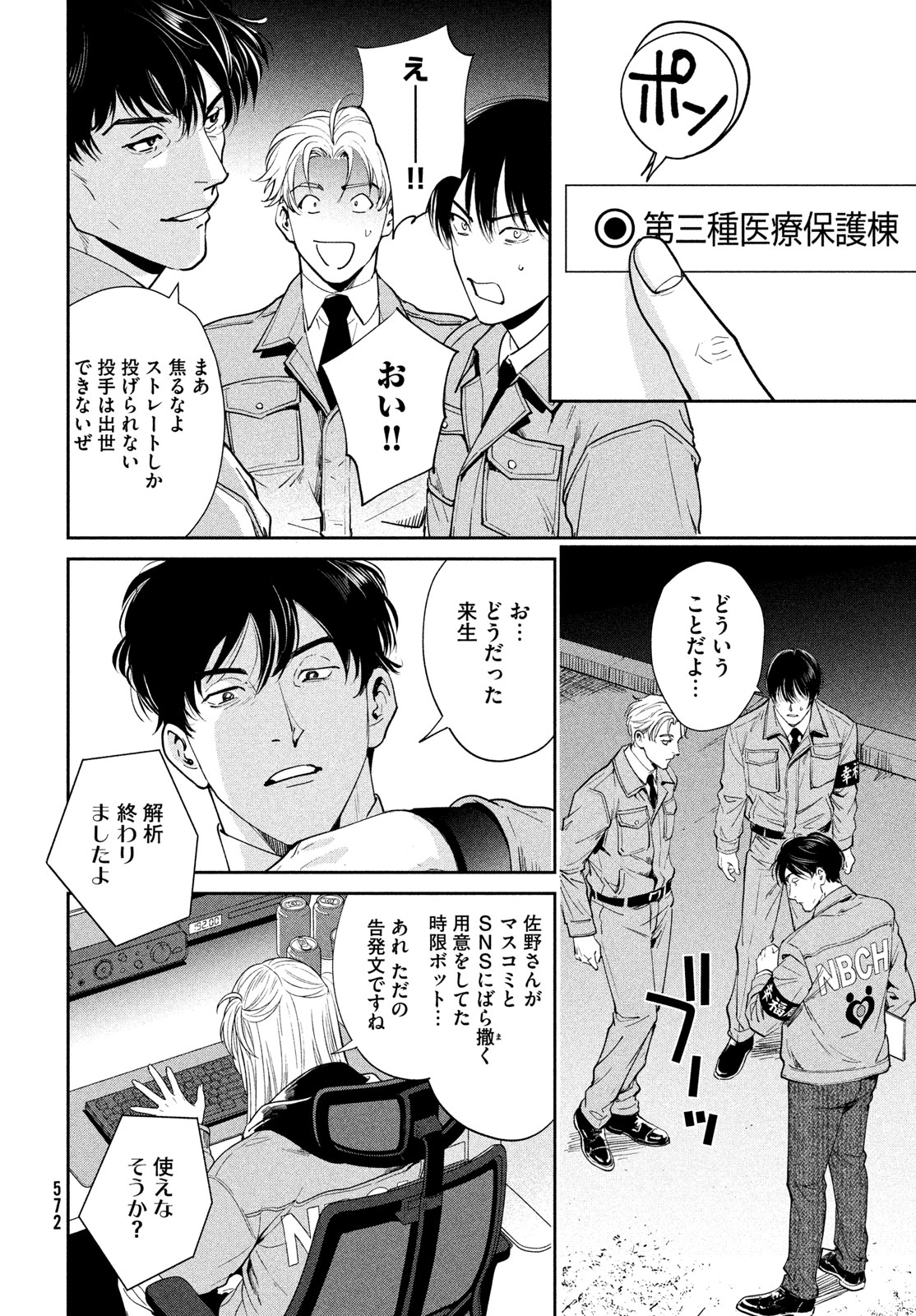 PAX: KOKUMIN KOUFUKU KANRIKYOKU Chapter 5 - Page 52