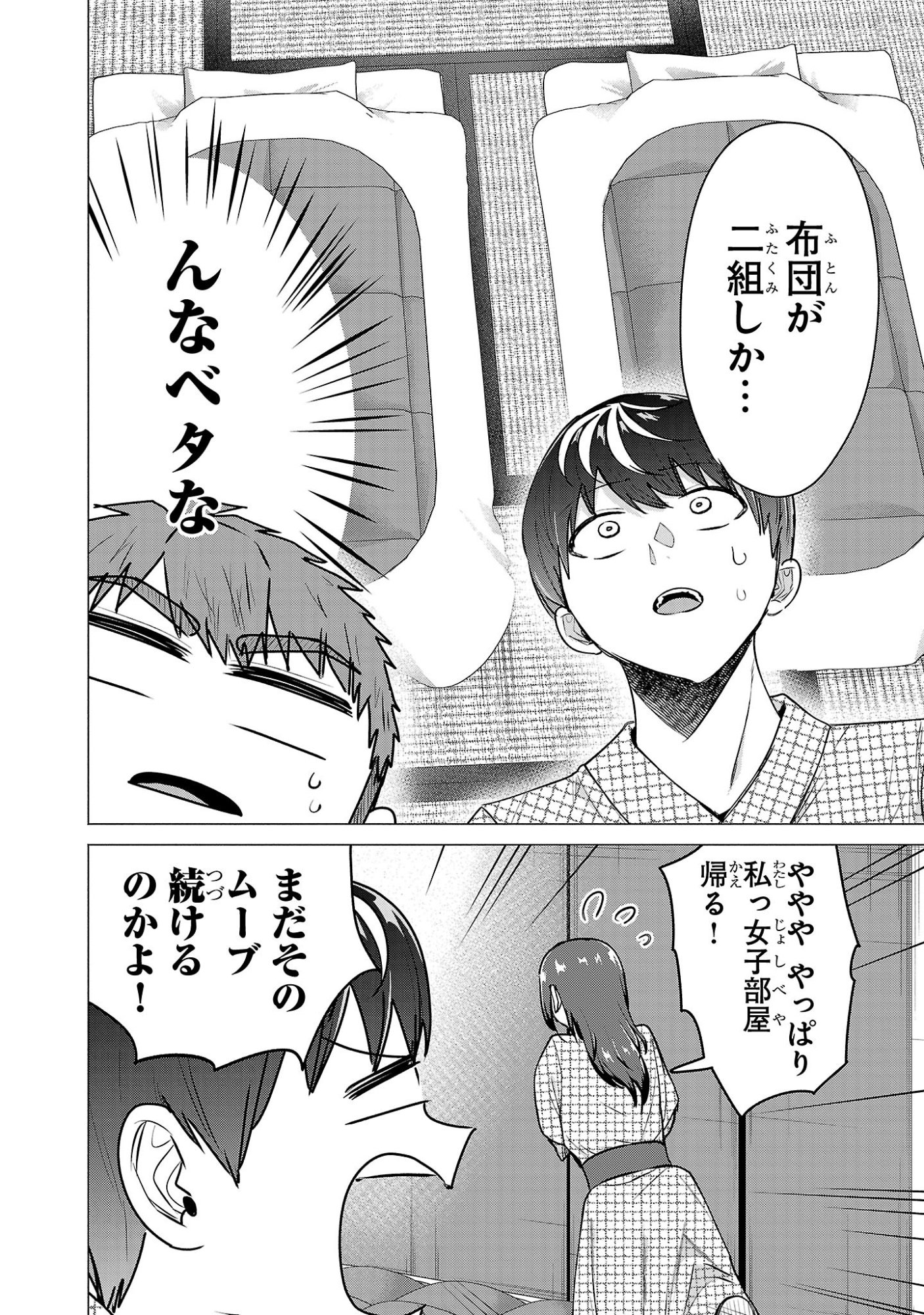 MAKE HEROINE WO KATASETAI!! Chapter 26 - Page 6