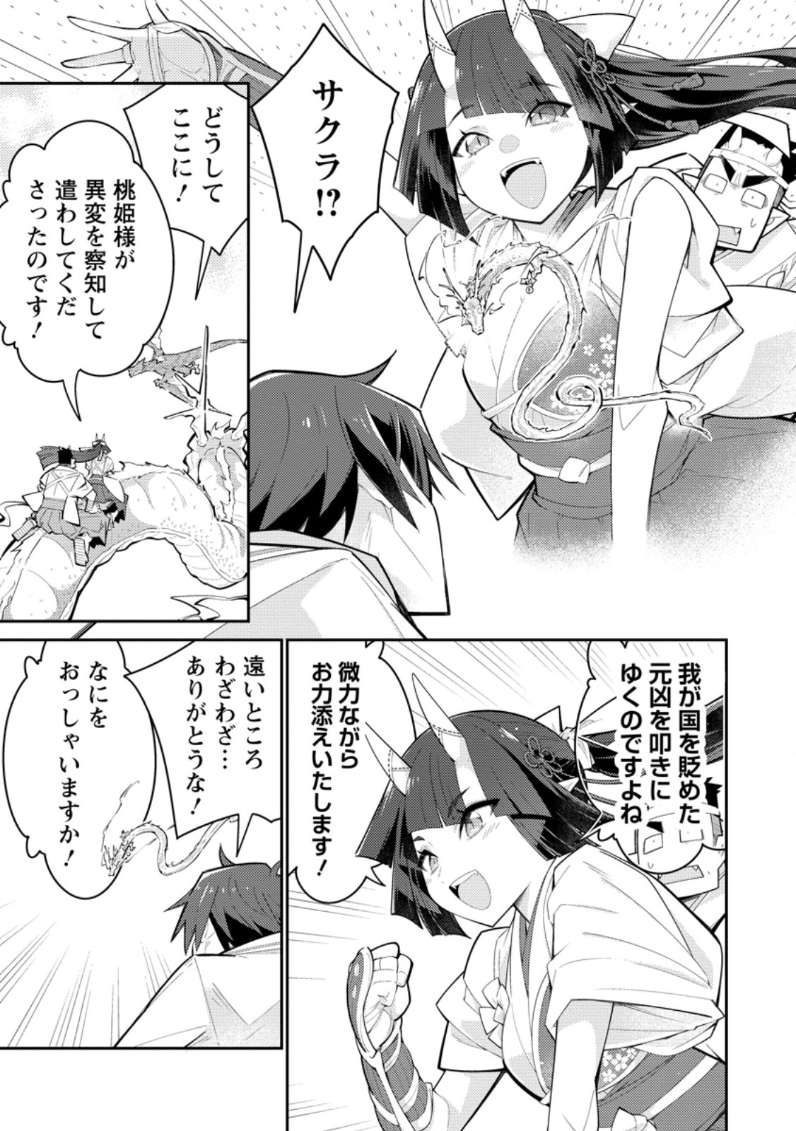 MUDADA TO TSUIHOU SARETA “KYUUTEI JUUI”, SHISHI NO KUNI NI KOU TAIGUU DE MANEKARERU Chapter 18.3 - Page 4