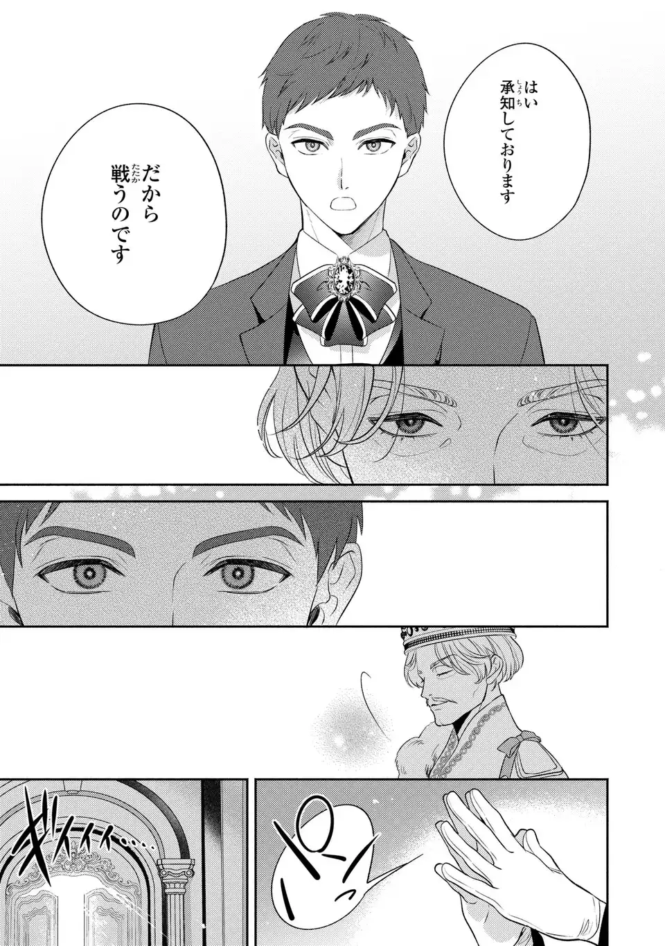 ORE NO IMOUTO WA AKUJO DATTA RASHII Chapter 3 - Page 11