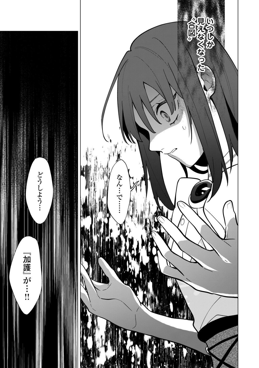 WATASHI WO OIDASU NO WA II DESU KEDO, KONO IE NO KUSURI TSUKUTTA NO ZENBU WATASHI DESU YO? Chapter 22 page 15 - nihonkuni.com