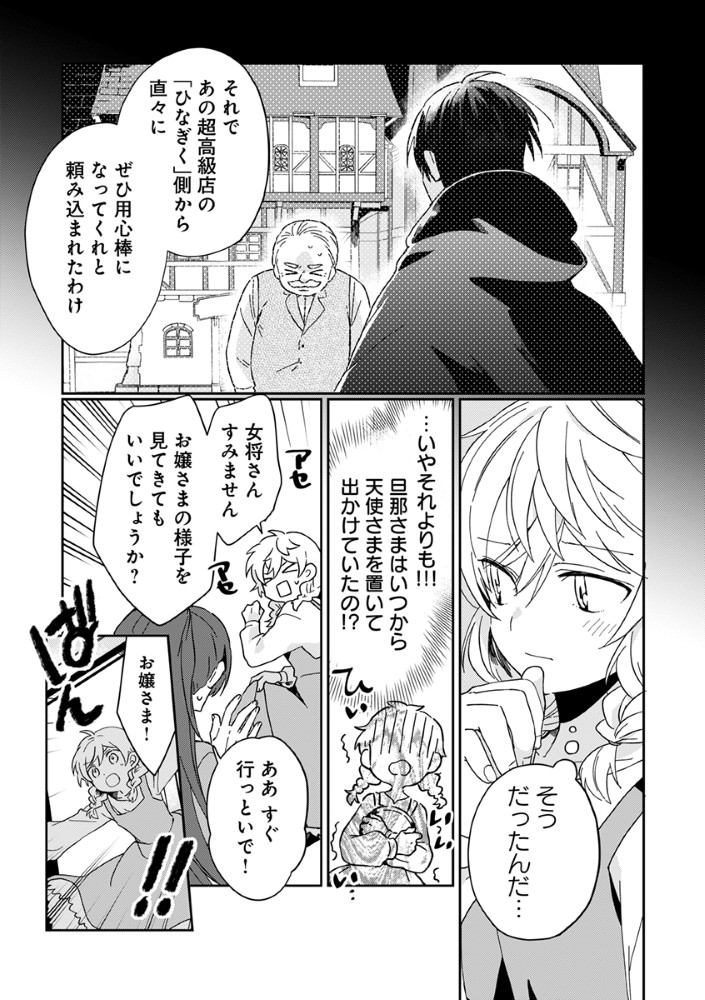 SHINIKAKE OTOME GA MITSUKETA SHIAWASE Chapter 3 - Page 21
