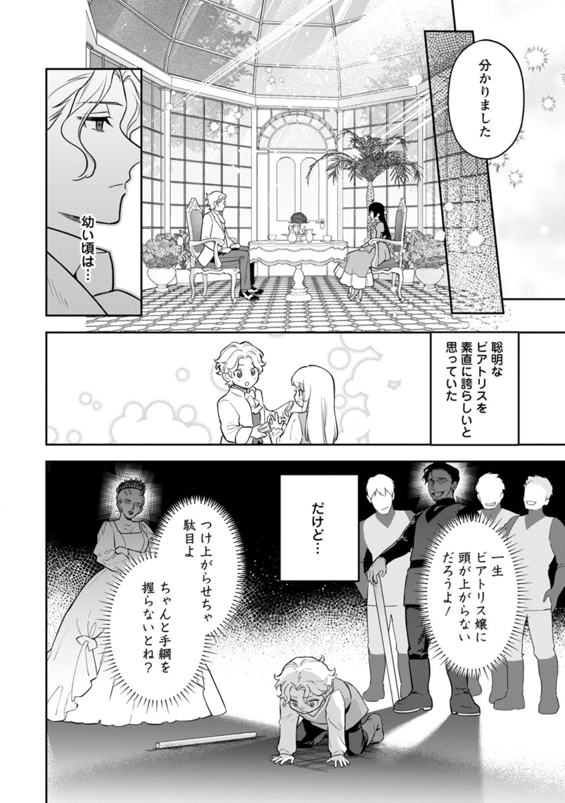 KANKEI KAIZEN WO AKIRAMETE KYORI WO OITARA, SHIOTAIOUDATTA KONYAKUSHA GA KARANDE KURU YOU NI NARIMASHITA Chapter 49.3 - Page 6