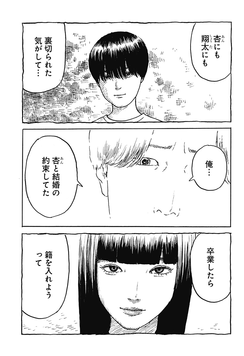 KUCHI NI KANSURU ENQUÊTE Chapter 4 - Page 11