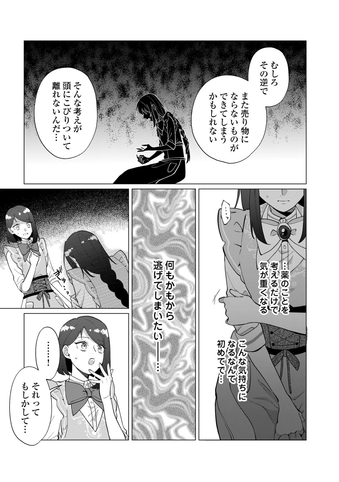 WATASHI WO OIDASU NO WA II DESU KEDO, KONO IE NO KUSURI TSUKUTTA NO ZENBU WATASHI DESU YO? Chapter 22 page 17 - nihonkuni.com