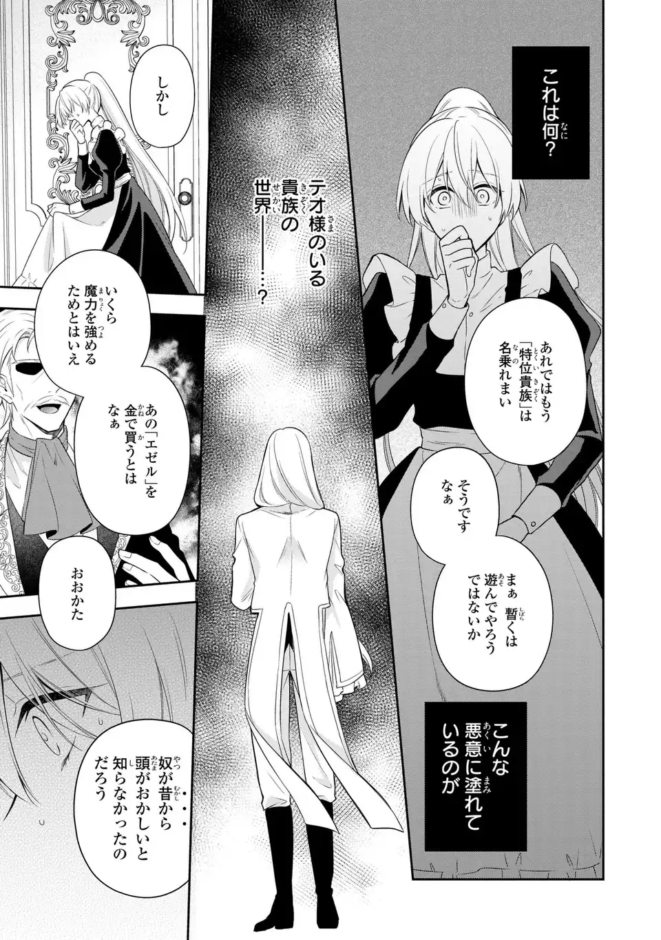 DOKUYAKU HENJITE AI TO NARU: TENSEI SHITARA OTOKO NO YOME GA IRU KUZU KIZOKU Chapter 3 - Page 31