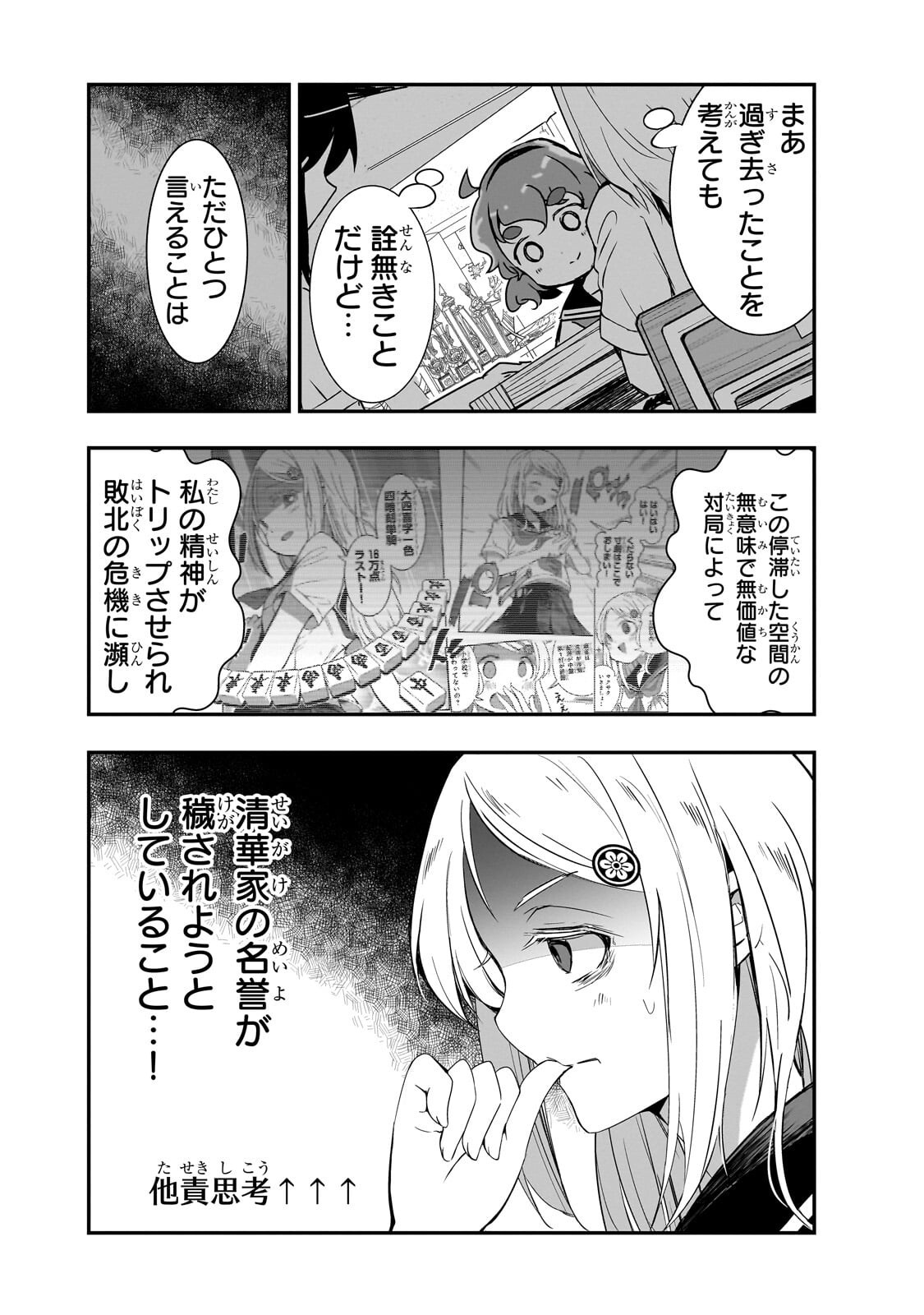 KAMIYAIN FUMI WA BAKUTO NI NARITAI! - RAW Chapter 24 page 4 - nihonkuni.com