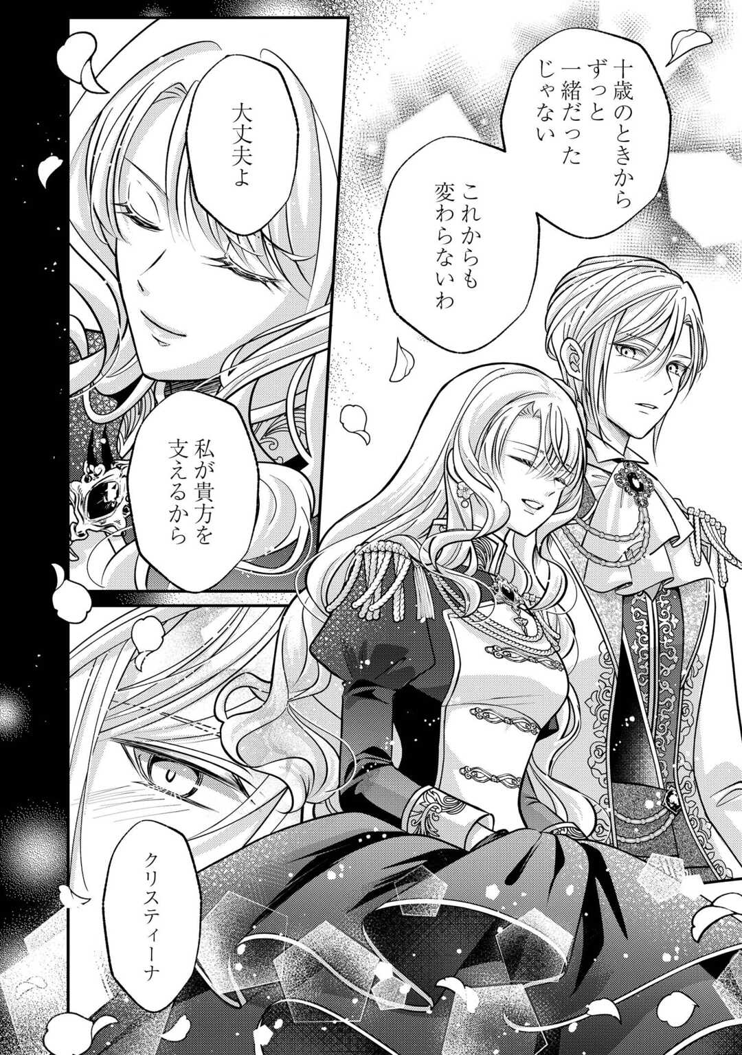 SOKUHI WA SUTERAREMASHIDA NODE Chapter 3 page 10 - nihonkuni.com