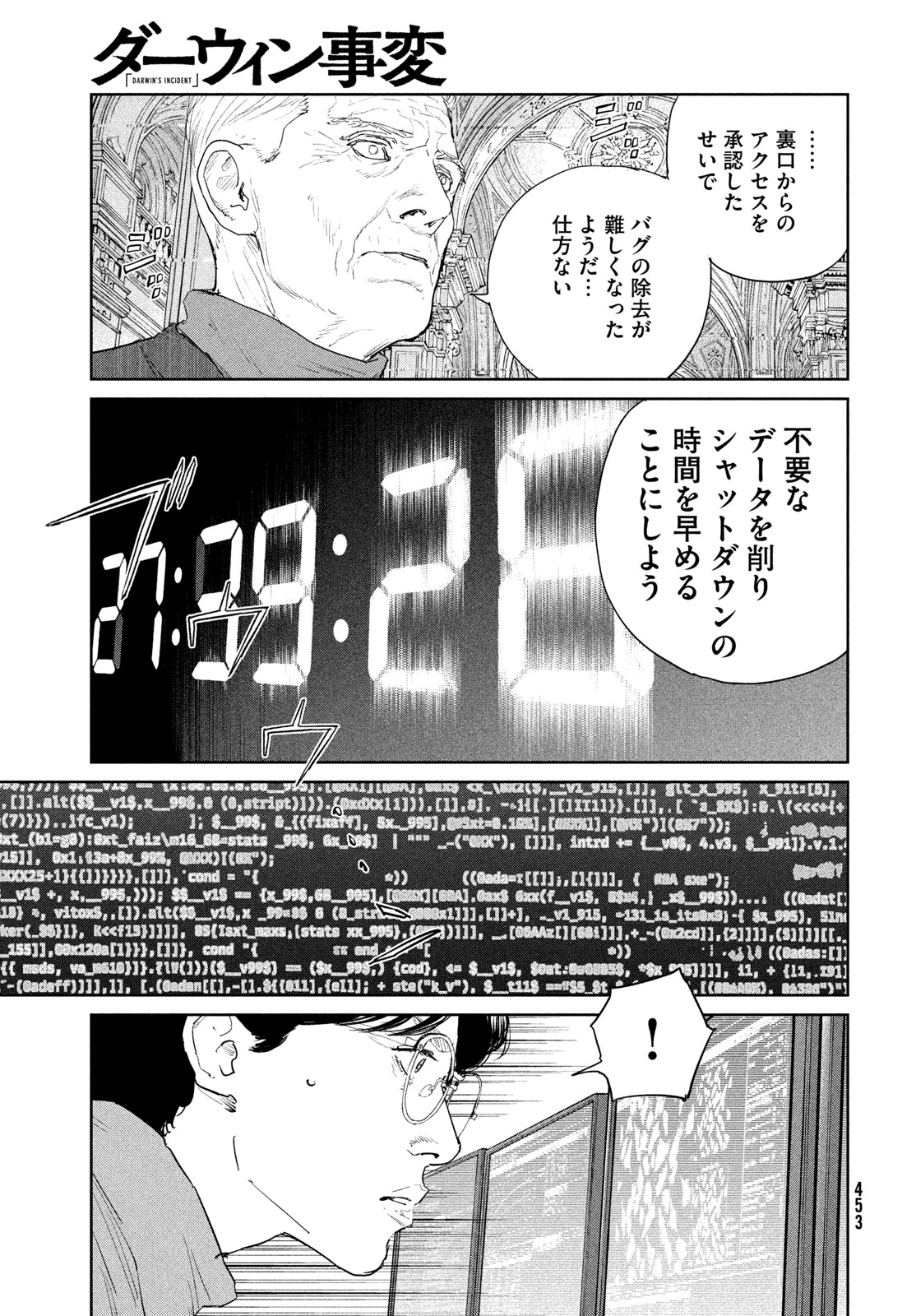 DARWINS INCIDENT - RAW Chapter 59 - Page 29