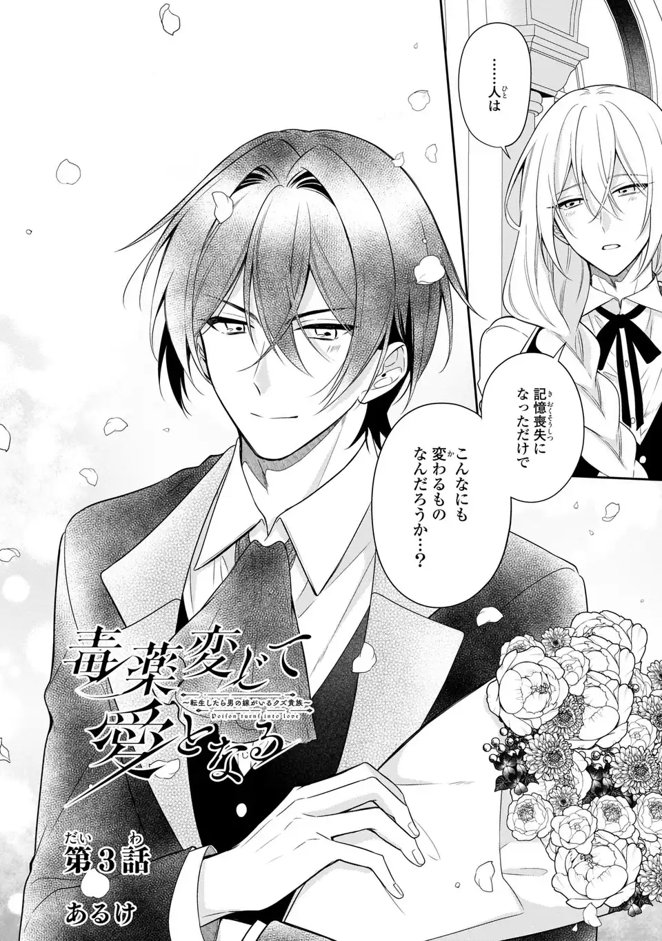 DOKUYAKU HENJITE AI TO NARU: TENSEI SHITARA OTOKO NO YOME GA IRU KUZU KIZOKU Chapter 3 - Page 2
