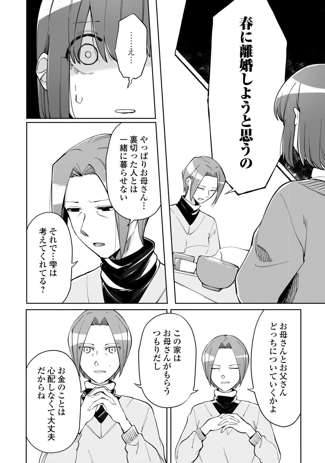 #KIETAI BOKU HA KIMI NI 150 JI NO AI WO AGERU - RAW Chapter 12 page 6 - nihonkuni.com