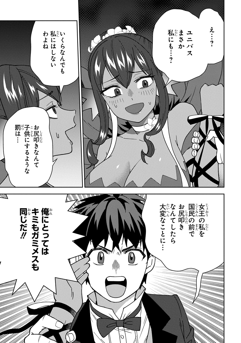 MUNOU TO YOBARETA "SEIREI TARASHI" - JITSUWA INOU DE, SEIREI KAIDE WA DENSETSUTEKI HERO DESHITA@COMIC Chapter 46 - Page 17