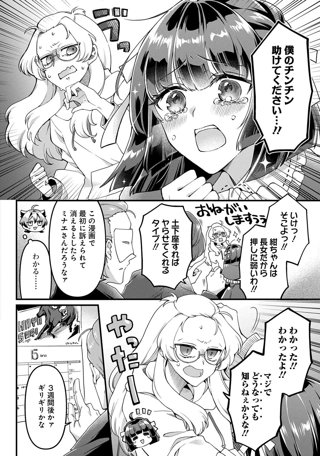 KASU HAPI Chapter 3 page 8 - nihonkuni.com