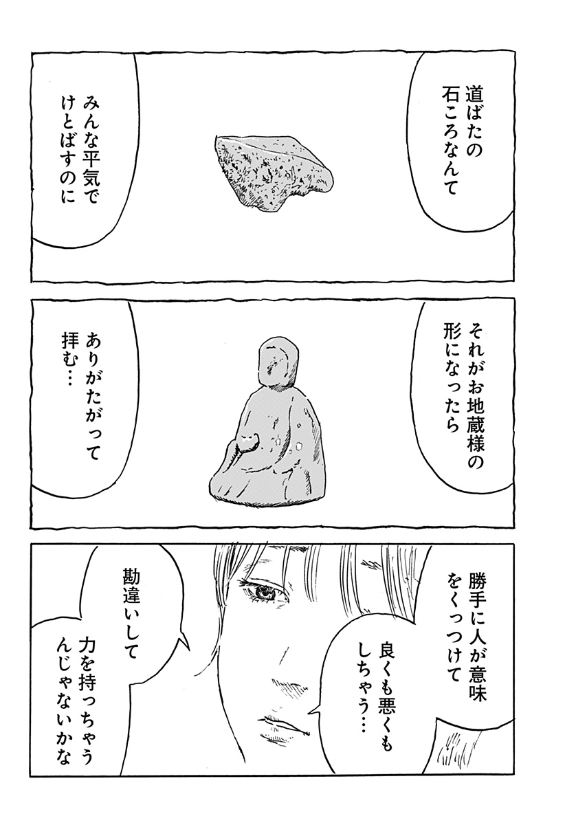 KUCHI NI KANSURU ENQUÊTE Chapter 4 - Page 6