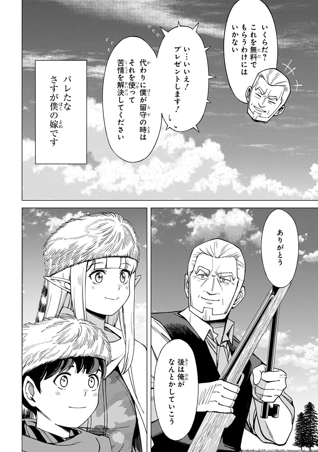 HOKKAIDOU NO GEN'EKI HUNTER GA ISEKAI NI HOURIKOMA RETE MITA: ELF YOME TO MEGURU ISEKAI SHURYOU LIFE (MANGA) - RAW Chapter 30.2 page 10 - nihonkuni.com