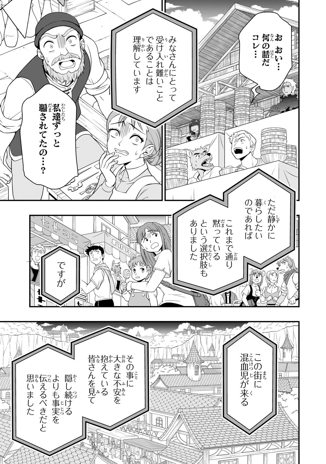EX-HERO CANDIDATES, WHO TURNED OUT TO BE A CHEAT FROM LV2, LAID-BACK LIFE IN ANOTHER WORLD - RAW Chapter 73.2 page 7 - nihonkuni.com