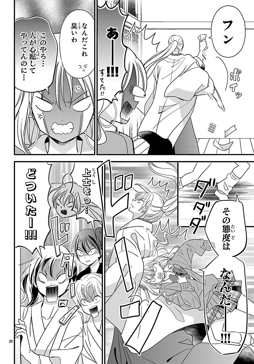 BAKUGAL: REIWA GAL GA BAKUMATSU WO AGERU Chapter 8.2 - Page 12