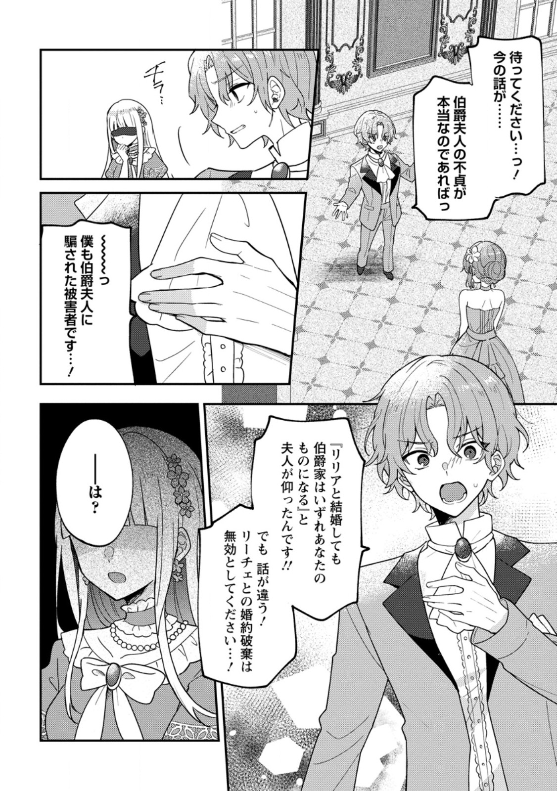 DATTE, ANATA GA UWAKI WO SHITA KARA Chapter 8.3 - Page 5