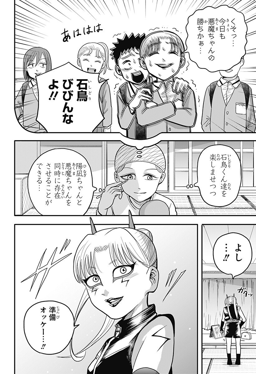 A, AKUMA-CHAN Chapter 8 page 14 - nihonkuni.com