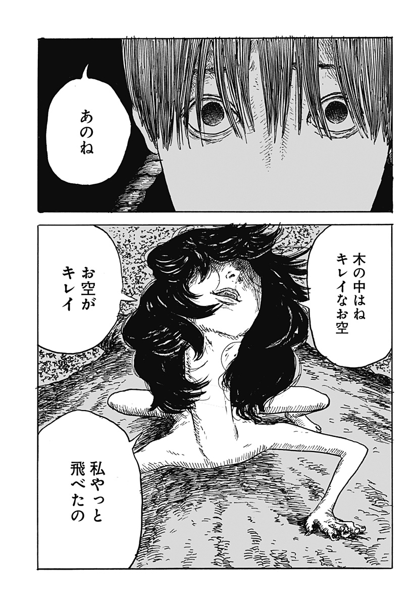 KUCHI NI KANSURU ENQUÊTE Chapter 4 - Page 37
