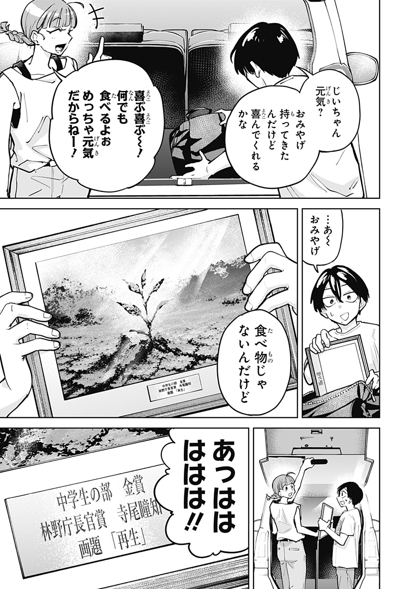 MOSHUNE PROJECT Chapter 13 page 13 - nihonkuni.com
