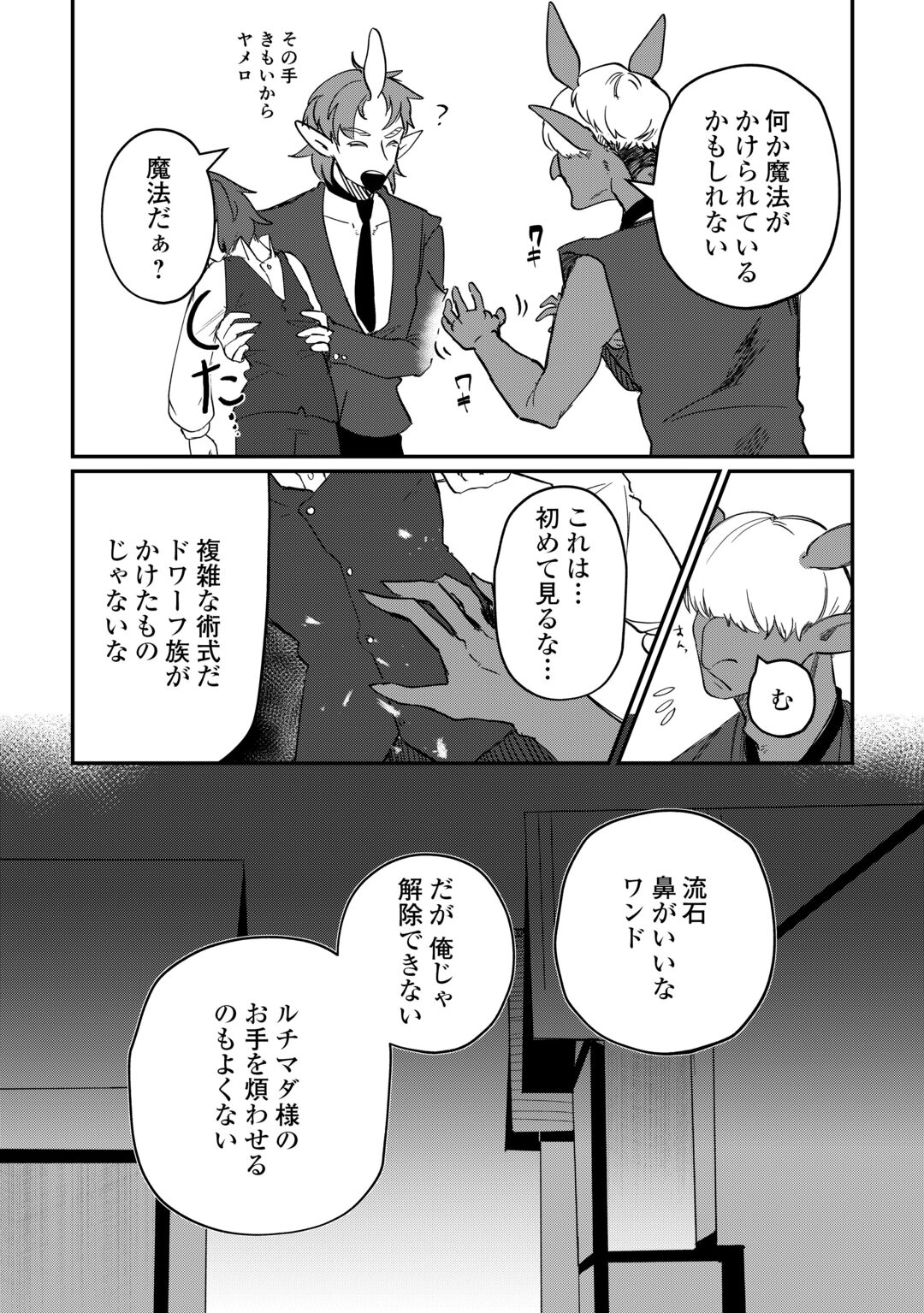HOUCHIKU SARETA TENSEI KIZOKU WA, JIYUU NI YARASETE MORAIMASU Chapter 17 page 2 - nihonkuni.com