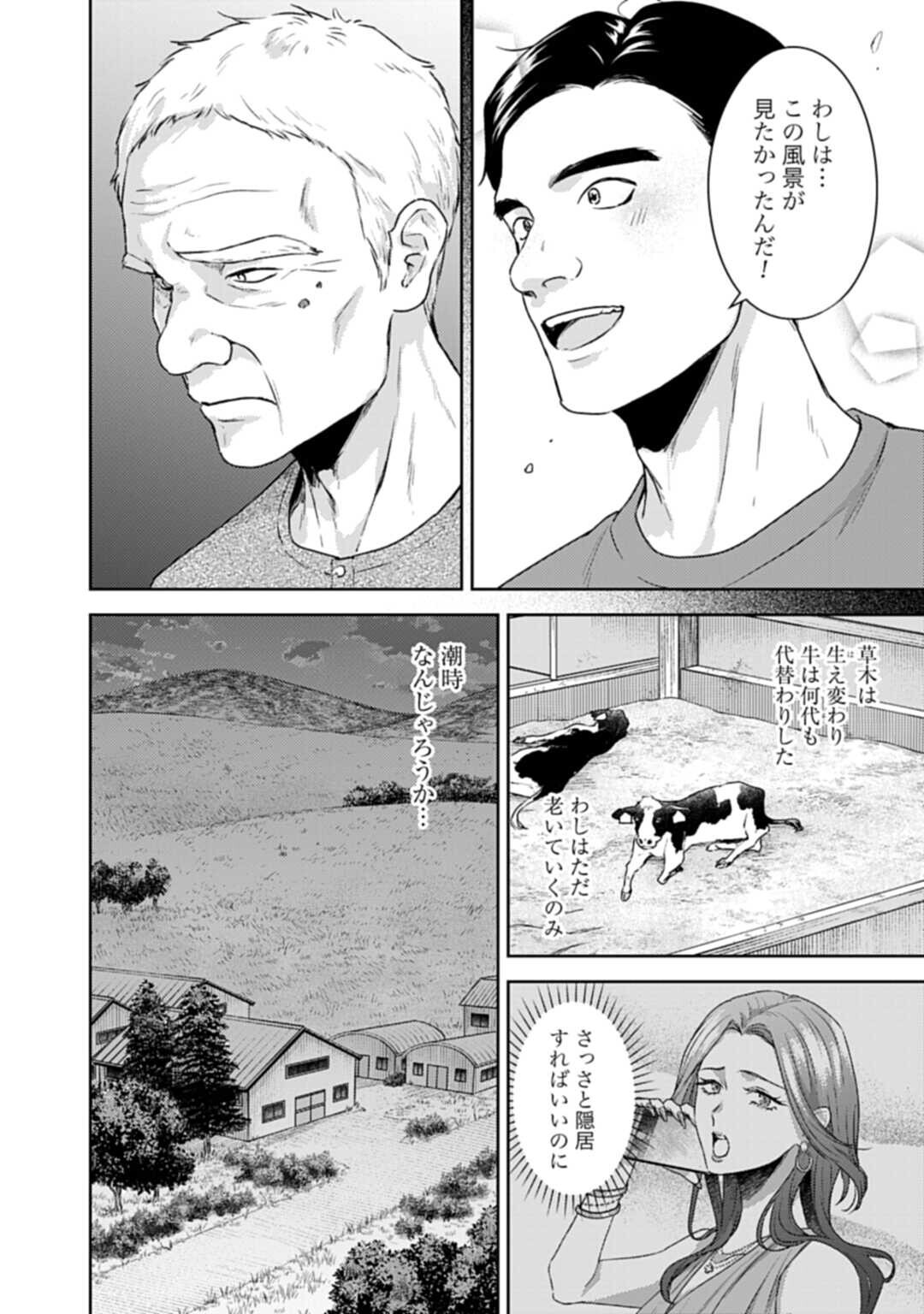 MAKIBA NO KARTE - SANGYOU DOUBUTSU RINSHOU JUUISHI - MITSUMI YUU Chapter 7.2 page 2 - nihonkuni.com