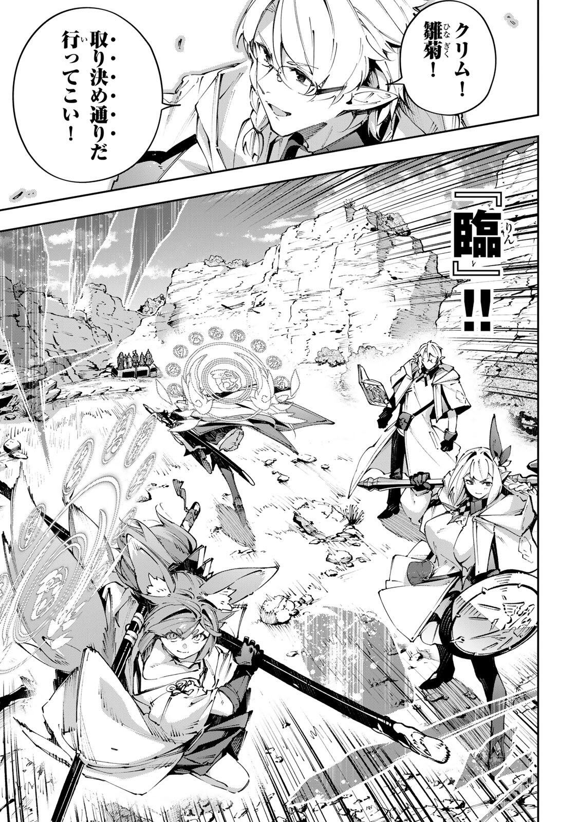 DESTINY UNCHAIN ONLINE Chapter 119 page 5 - nihonkuni.com