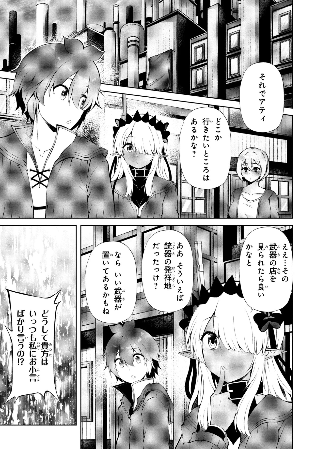 IE GA MOETE JINSEI DOU DEMO YOKU NATTA KARA, NOKOTTA NAKENASHI NO KIN DE DARK ELF NO DOREI O KATTA. (MANGA) - RAW Chapter 28.2 page 2 - nihonkuni.com