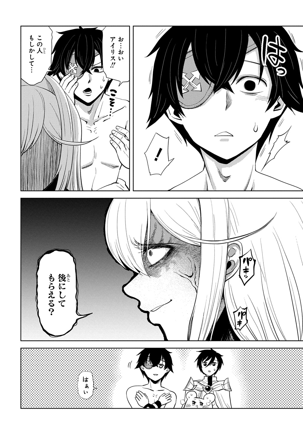 JIBUN WO OSHIURI SHITEKITA DOREI CHAN GA DRAGON WO ONE PAN SHITETA GIGABAN Chapter 13 - Page 4