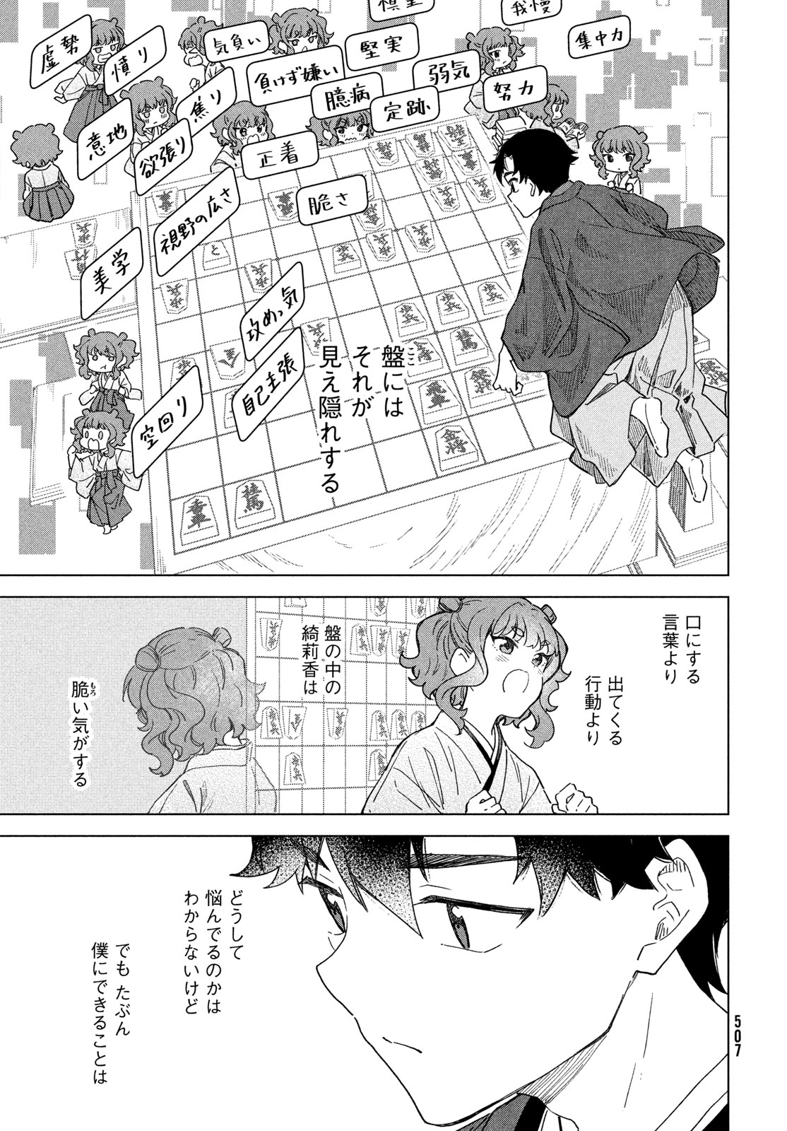 SHINGETSU NO BAN NI Chapter 12 page 23 - nihonkuni.com