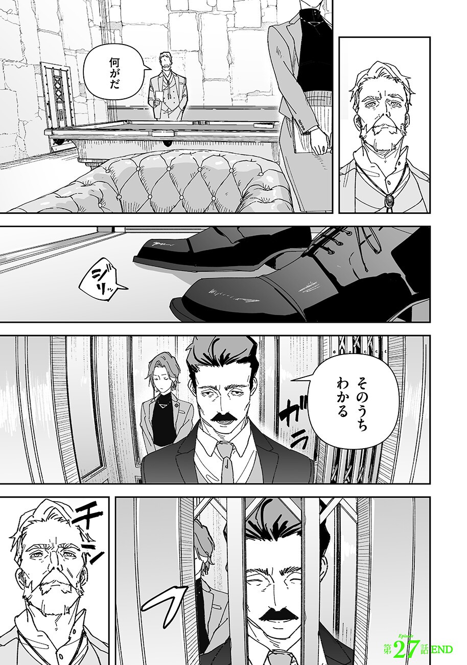 GRENIMAL NO SHOKEININ - RAW Chapter 27 - Page 9