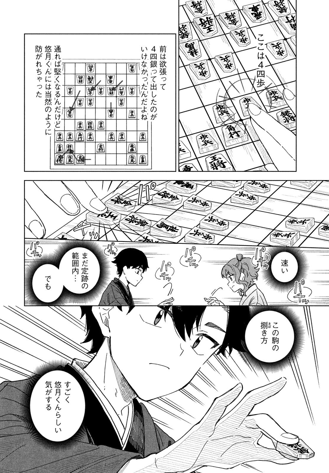 SHINGETSU NO BAN NI Chapter 12 page 12 - nihonkuni.com