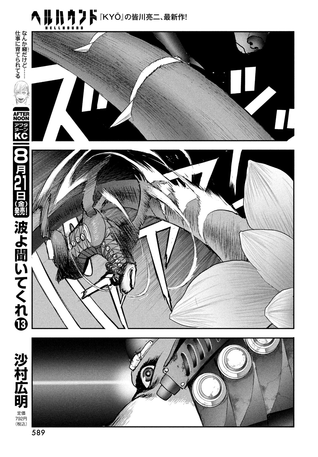 HELL HOUND Chapter 48 page 9 - nihonkuni.com
